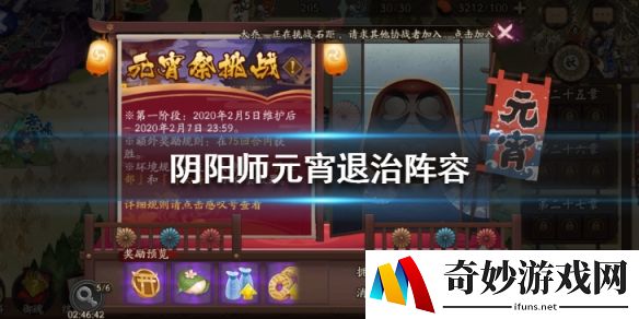 阴阳师元宵退治阵容推荐 第一阶段阵容搭配一览