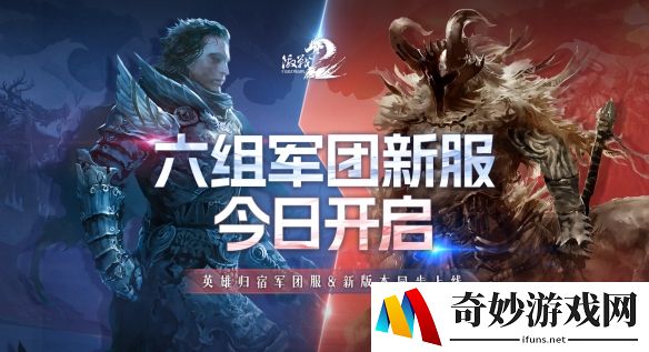 《激战2》“魔兽军团服”今日开服 新版本同步开启