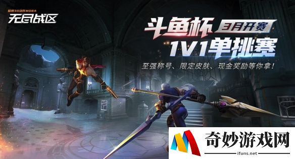 1v1单挑王开赛，《无尽战区》首届比赛好戏开场