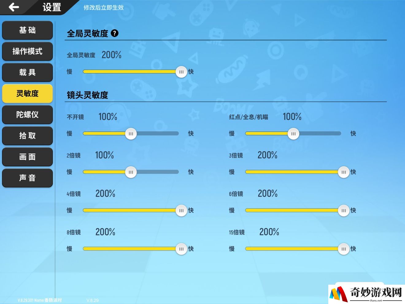 香肠派对最佳灵敏度设置推荐