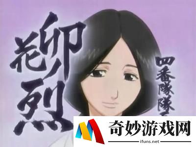 舌尖上的《死神-斩之灵》四番队队长卯之花烈