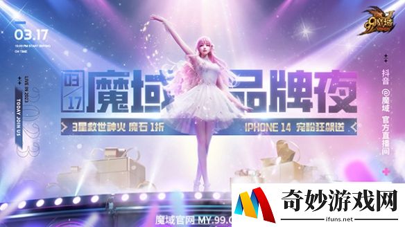 《魔域》317直播：3星救世神火、海量魔石低至1折，iPhone 14免费送！