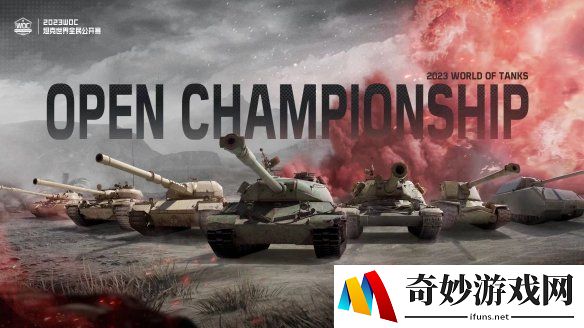 全新7v7赛制来袭 2023《坦克世界》全民公开赛即将开启！