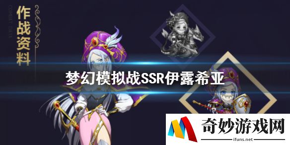 梦幻模拟战伊露希亚转职技能天赋阵营介绍
