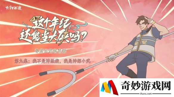 《这个年纪还能当大侠吗》第九集：我不是神经病，我是神探小武！