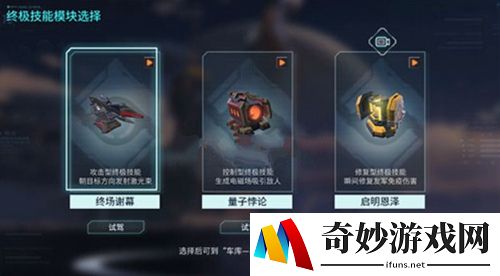重装上阵终极技能模块选哪个