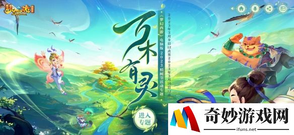 万木有灵！2023植树节活动今日正式上线