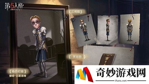 第五人格兰斯洛特皮肤值得兑换吗