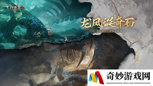 龙窟凤巢焕然一新！2023周年庆前序活动将启