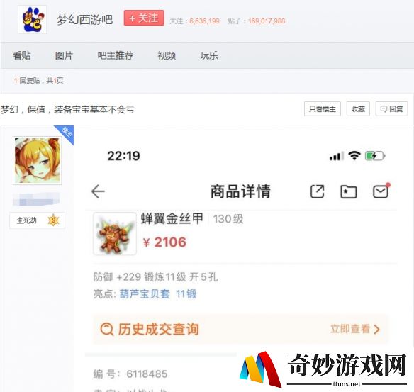装备不仅保值甚至日渐增值，这就是《梦幻西游》的经济之道