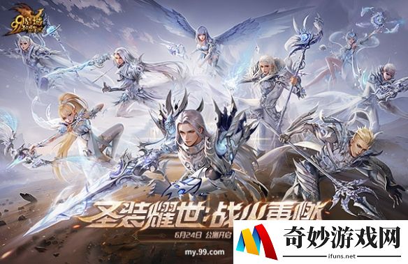 全新圣装再塑巅峰，野外抢BOSS等全新副本还是当年的热血！