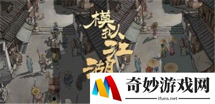 模拟江湖远行怎么赚钱 远行赚钱技巧攻略