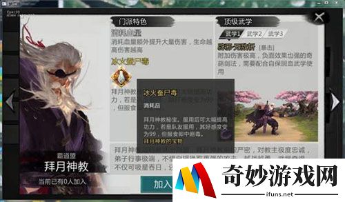 我的侠客拜月神教怎么样 门派技能属性介绍