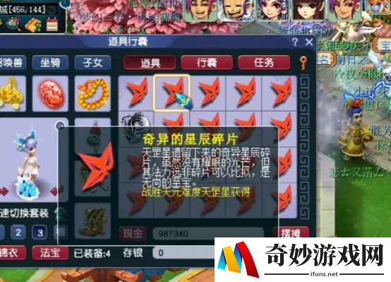 梦幻西游：玩家连开210颗奇异的星辰碎片，书铁奖励超优秀！