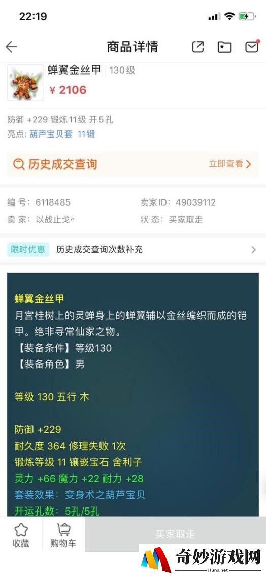 梦幻西游的保值能力恐怖如斯，用了一年的装备还能溢价100%？