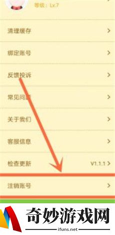 阳光养猪场满级了怎么办 账号注销步骤