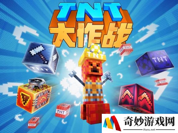 《我的世界》TNT玩法欢乐上线，和创世之神开启神话冒险！