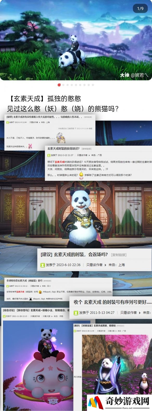 《天下3》玄素天成匠心重置，即将开放可永久！最萌“熊猫装”经典归来~