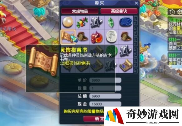 梦幻西游：玩家兑换神器积分，120级灵饰指南书开心逆袭！