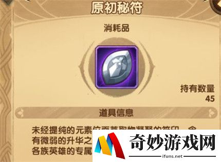 剑与远征原初秘符怎么获得