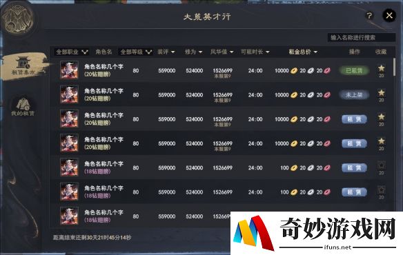 《天下3》角色租赁平台即将开放测试！大荒英才行助你轻松创收~