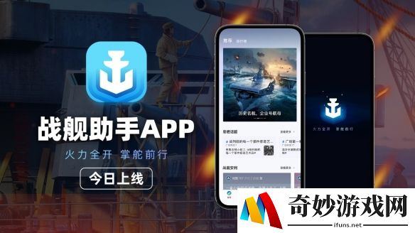 资讯战绩一手掌握  《战舰世界》官方助手APP正式上线