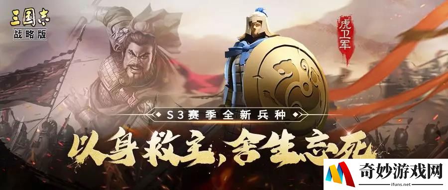 三国志战略版虎卫军战法怎么获得 虎卫军战法分析