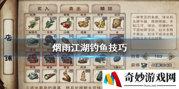 烟雨江湖钓鱼技巧 鱼饵钓竿获得方法