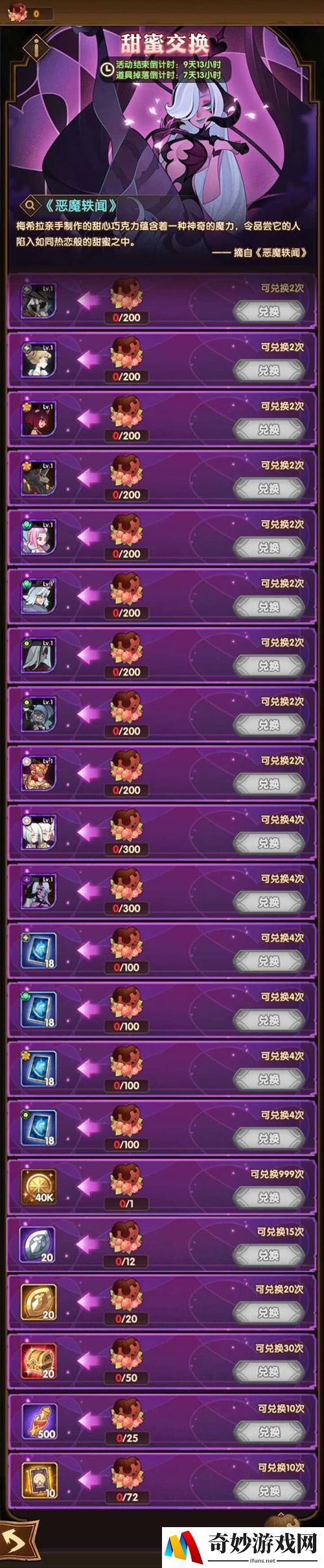 剑与远征情人节兑换什么好 甜蜜交换兑换指南