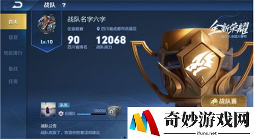 王者荣耀战队排名标志怎么显示