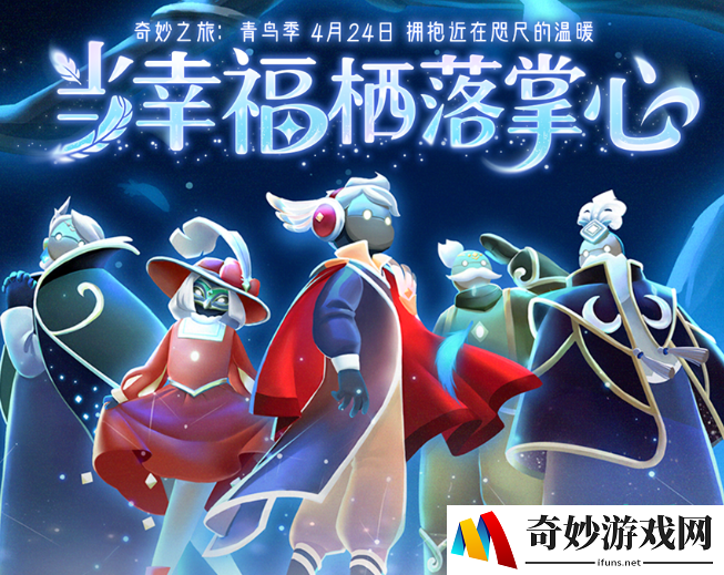 光遇青鸟季兑换树一览 光遇青鸟季可兑换奖励有哪些_光遇