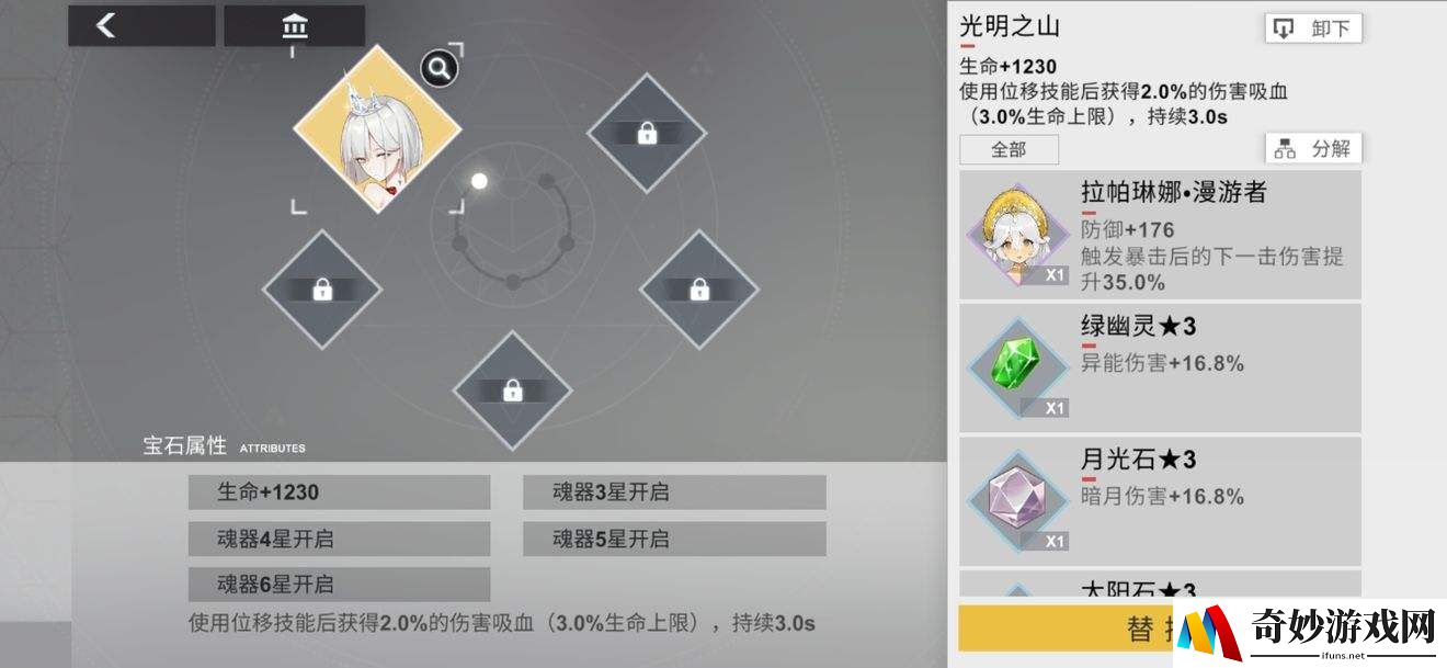 解神者X2宝石系统详解
