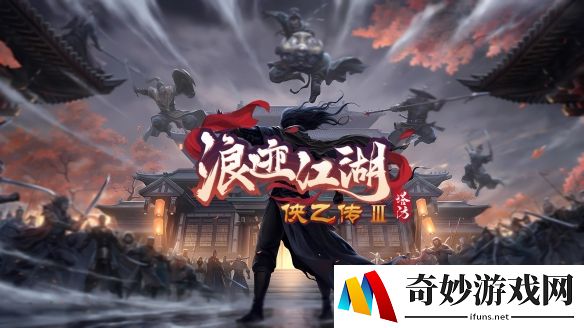 游侠网3
