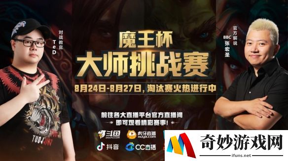 挑战War3世界冠军！魔王杯淘汰赛即将开启
