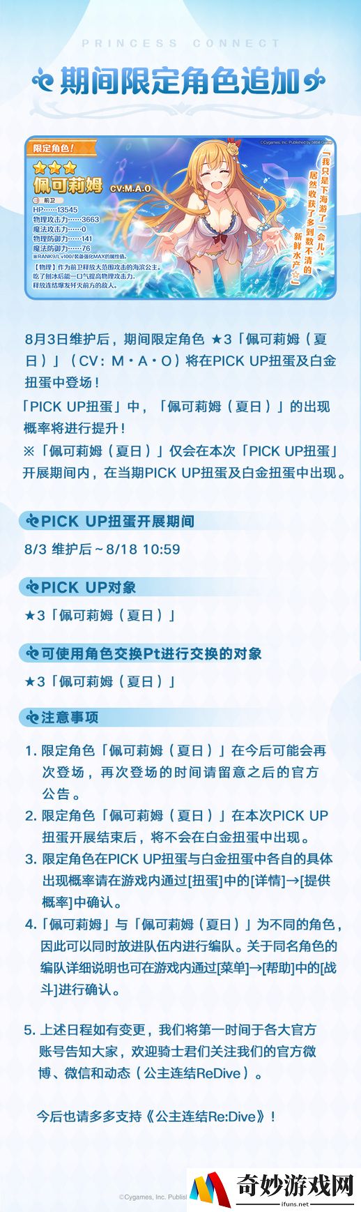 公主连结8月下旬活动详情