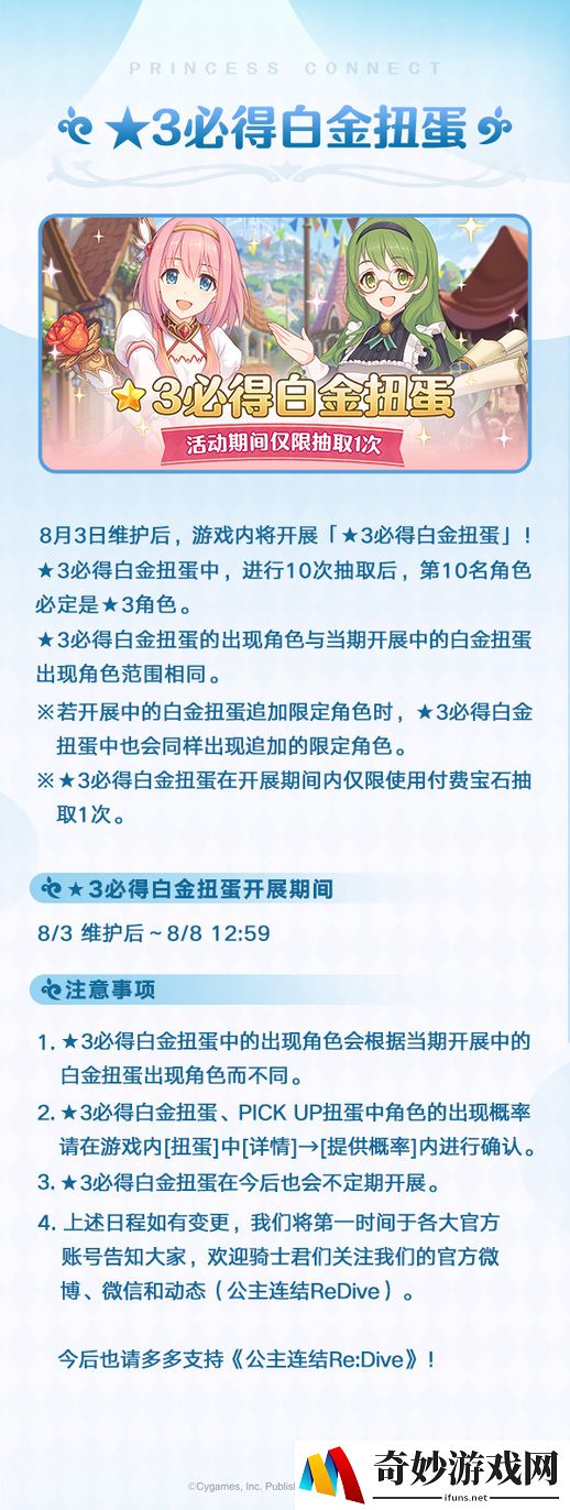 公主连结8月下旬活动详情