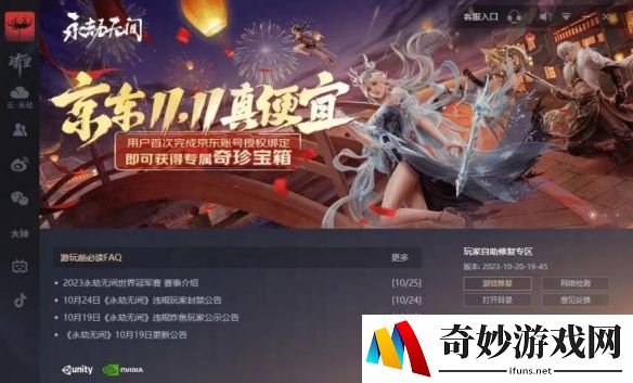 京东x永劫无间，京东11.11众多好礼等你来“劫”