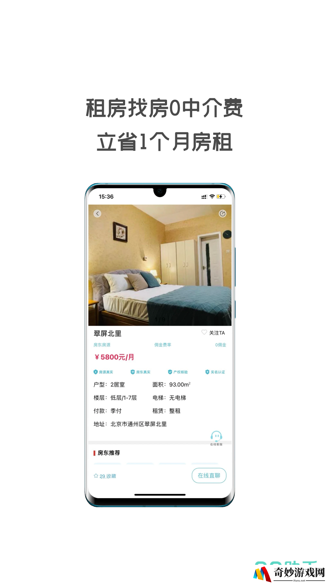 租房子app哪个好用 好用的租房app推荐