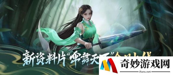《刀剑Online》新职业资料片“伞舞天下”今日震撼上线！