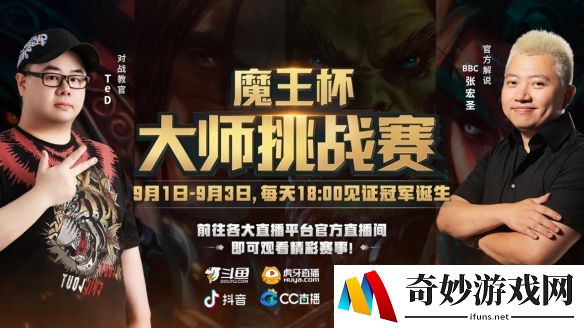 谁是新晋War3冠军？魔王杯总决赛即将开启！