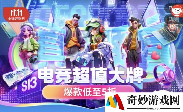 开创“电商+电竞”概念先河，京东电竞携手永劫无间共创Z世代电竞新模式