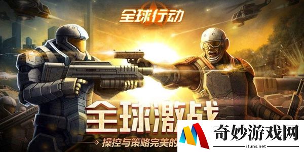 全球行动怎么防守 防守技巧