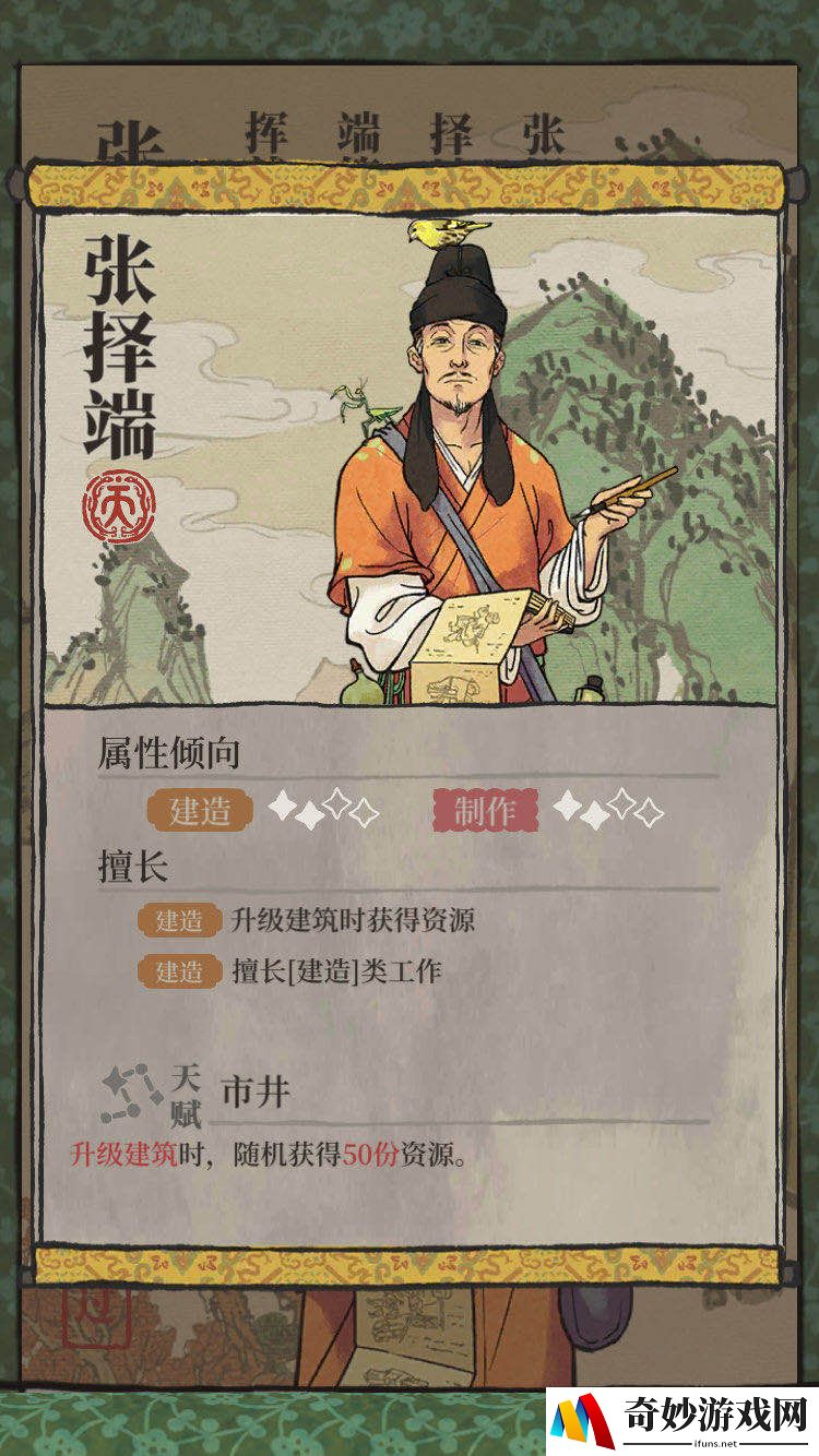 江南百景图张择端背景故事