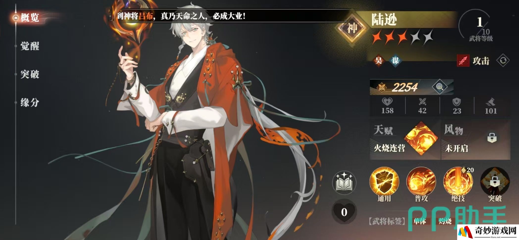 三国志幻想大陆2枭之歌谋士哪个好 三幻2枭之歌谋士选择推荐_三国志幻想大陆2枭之歌