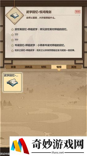 模拟江湖惊鸿残剑任务攻略