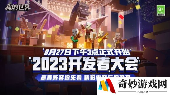 嘉宾阵容抢先看！2023开发者大会期待与你相聚