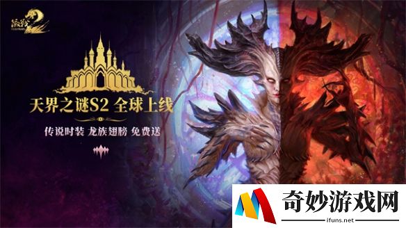 《激战2》新DLC【天界之谜】S2重磅版本更新！今日正式开启