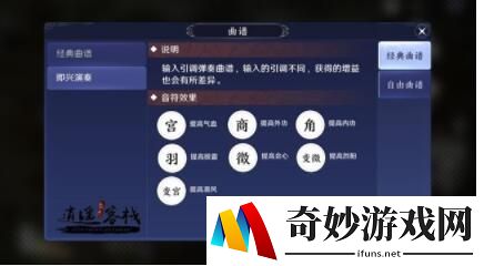 天涯明月刀手游即兴演奏全音符效果汇总 即兴演奏最佳搭配一览