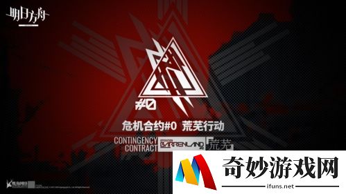 明日方舟危机合约培养什么干员好 危机合约干员推荐