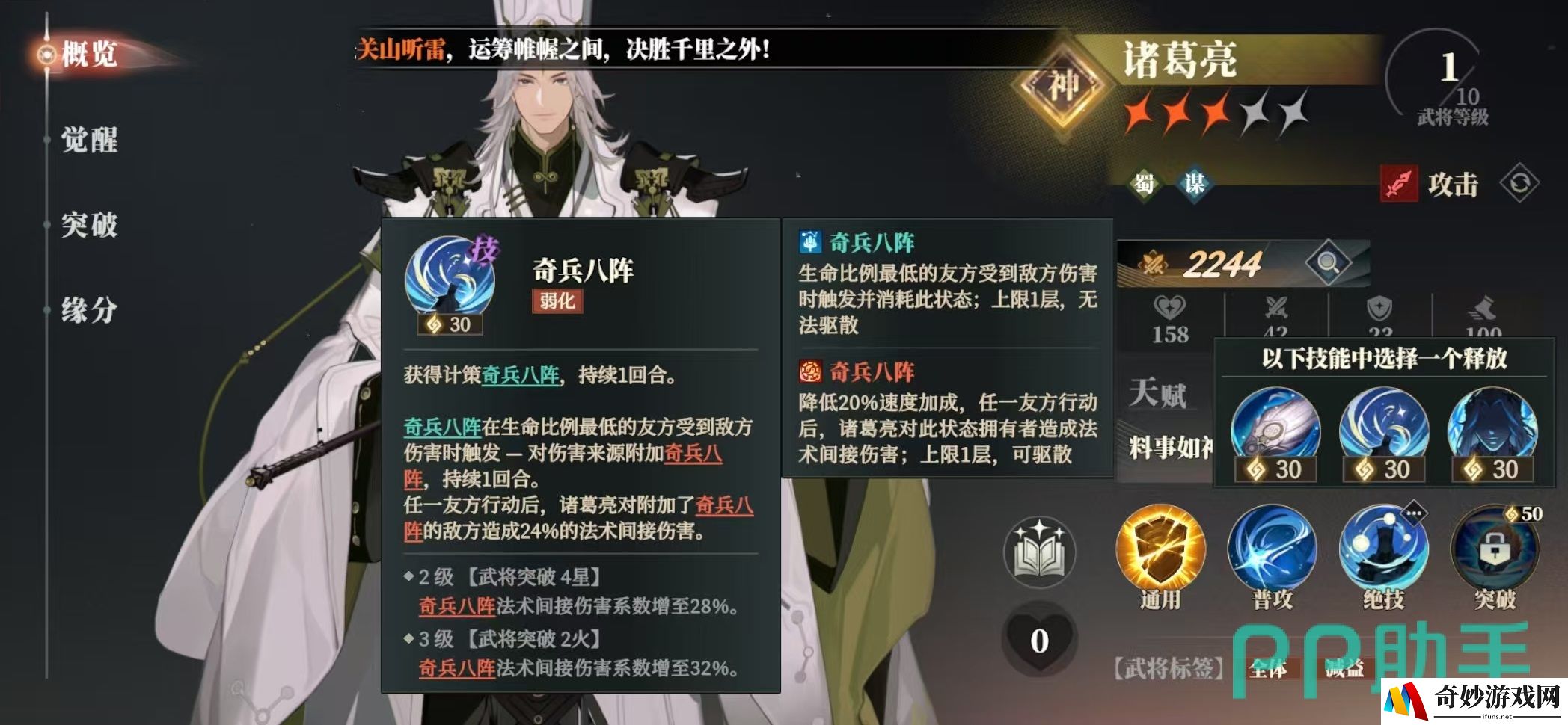 三国志幻想大陆2枭之歌诸葛亮阵容怎么搭配 三幻2枭之歌诸葛亮厉害吗_三国志幻想大陆2枭之歌